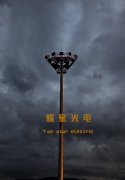 升降高杆灯-07